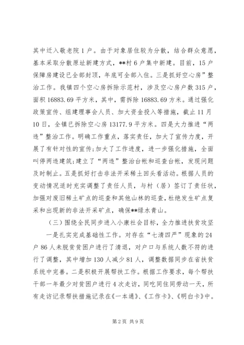 乡镇某年终工作总结.docx