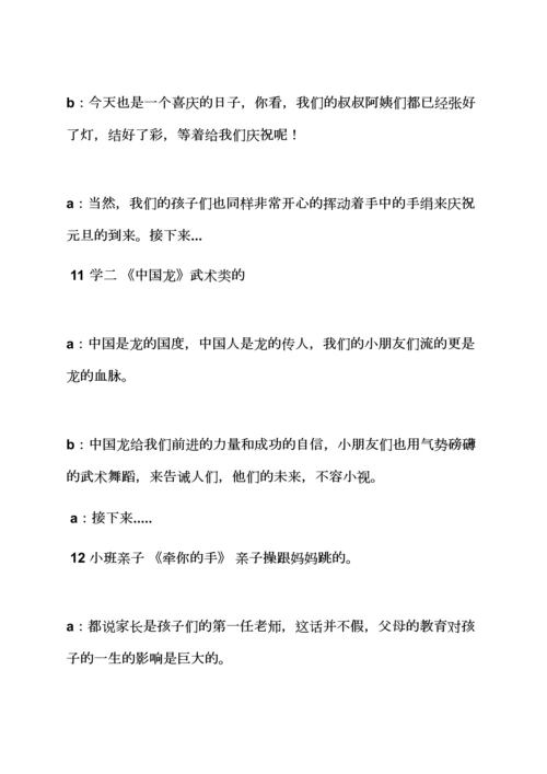 幼儿园联欢主持词.docx