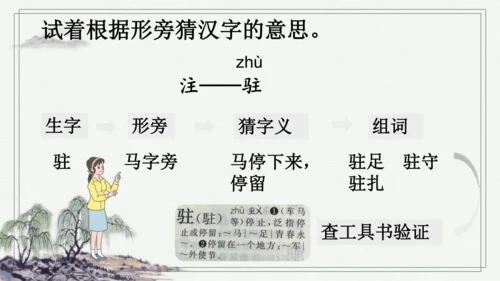 部编版四年级上册语文 语文园地二 课件