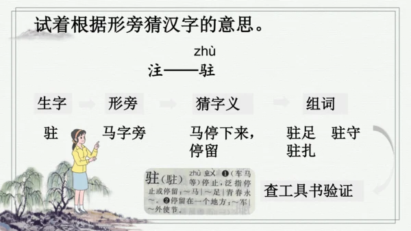 部编版四年级上册语文 语文园地二 课件