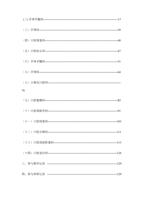 2023年口腔全科住院医师规范化培训.docx