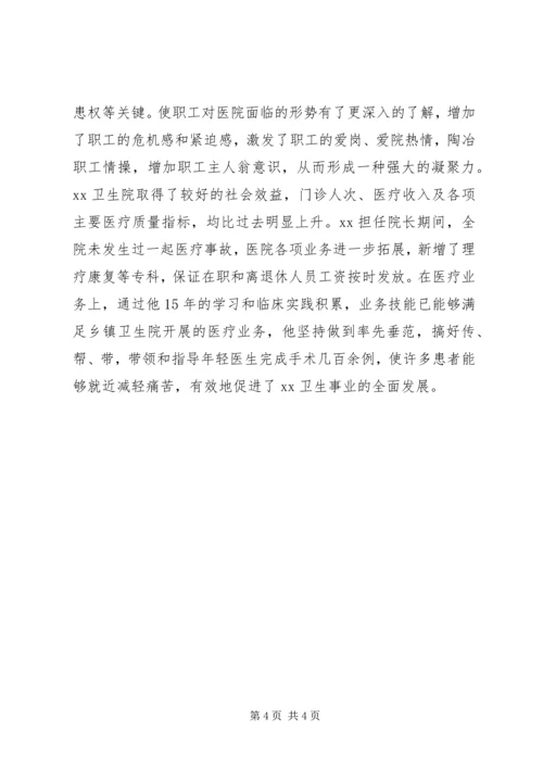 优秀卫生院院长事迹材料 (2).docx