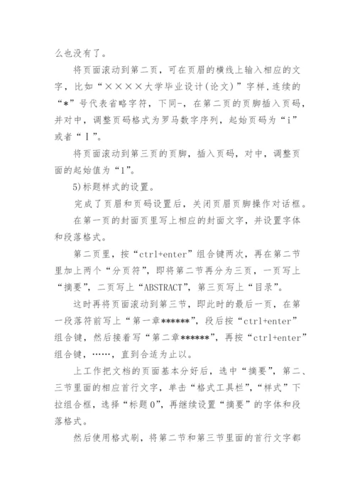 论文格式模板精编.docx