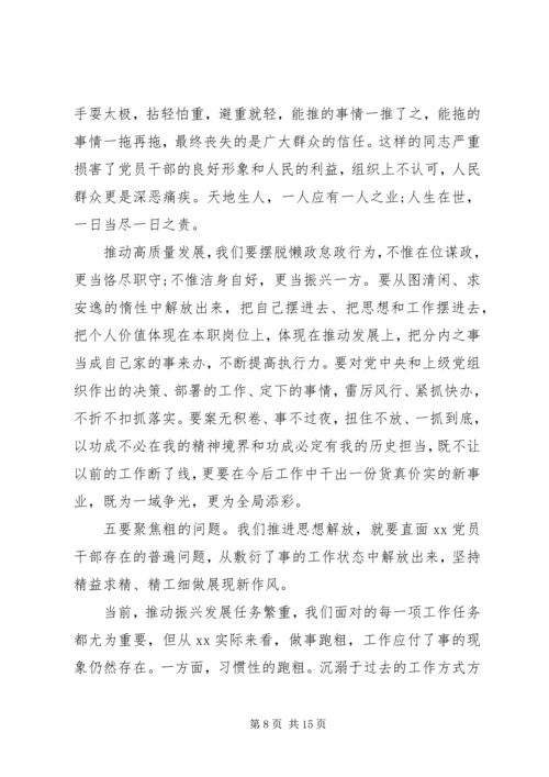 在全县解放思想推动高质量发展大讨论动员会上的讲话.docx