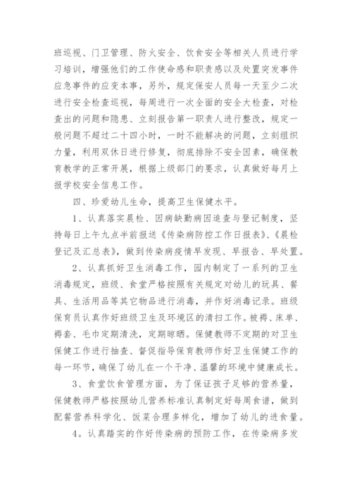 2022年幼儿园后勤工作总结范文（通用10篇）.docx