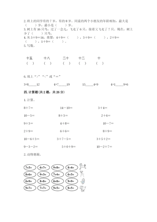 北师大版一年级上册数学第七单元 加与减（二） 测试卷ab卷.docx