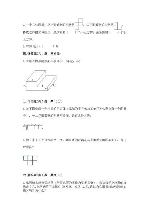 人教版五年级下册数学期中测试卷【名校卷】.docx