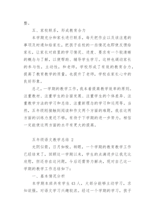 五年级语文教学总结.docx