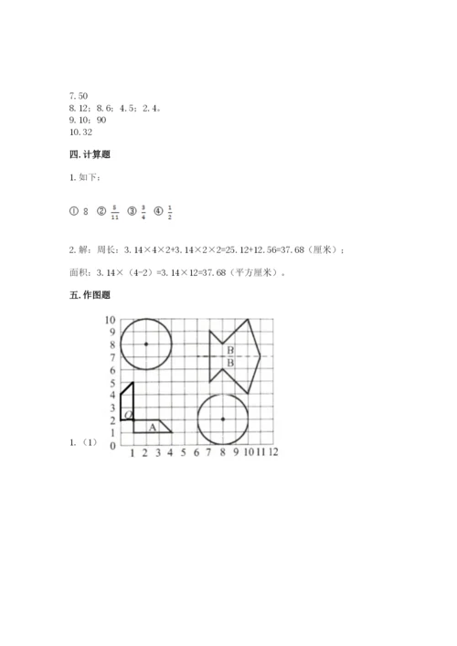 2022六年级上册数学期末测试卷附参考答案（能力提升）.docx