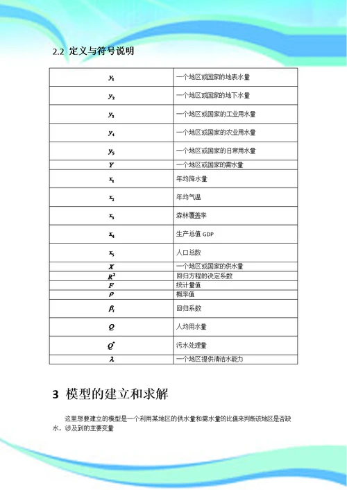 美国大学生数学建模E题中文版论文