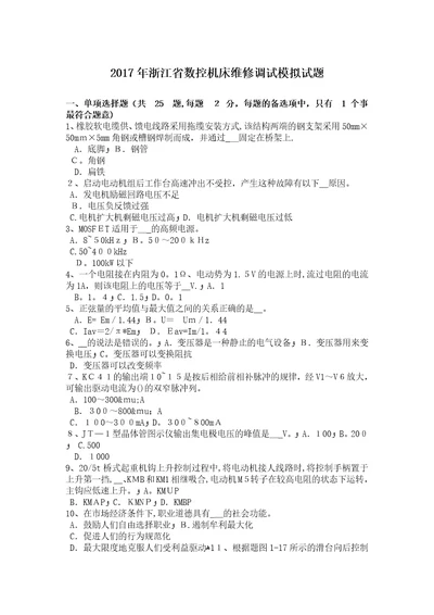 浙江省数控机床维修调试模拟试题