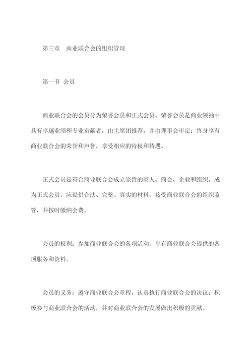 全国商业联合会章程