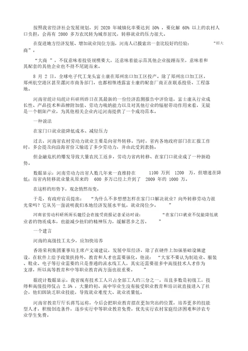 大项目入驻为河南省职业教育带来新的发展契机