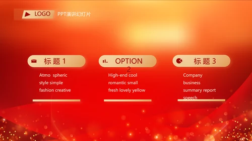 红色喜庆年终总结表彰大会PPT