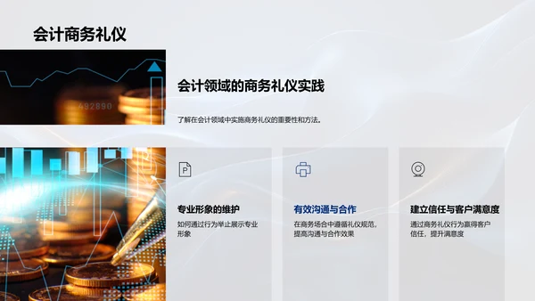 商务礼仪在会计领域PPT模板