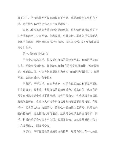 精编之高考励志演讲稿范文大全5篇.docx