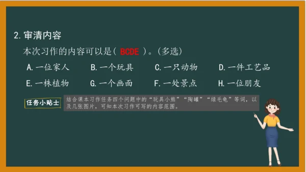 统编版语文五年级上册 第一单元习作： 我的心爱之物课件