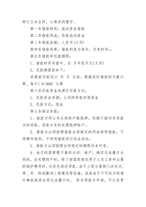 公司向个人借款借条.docx