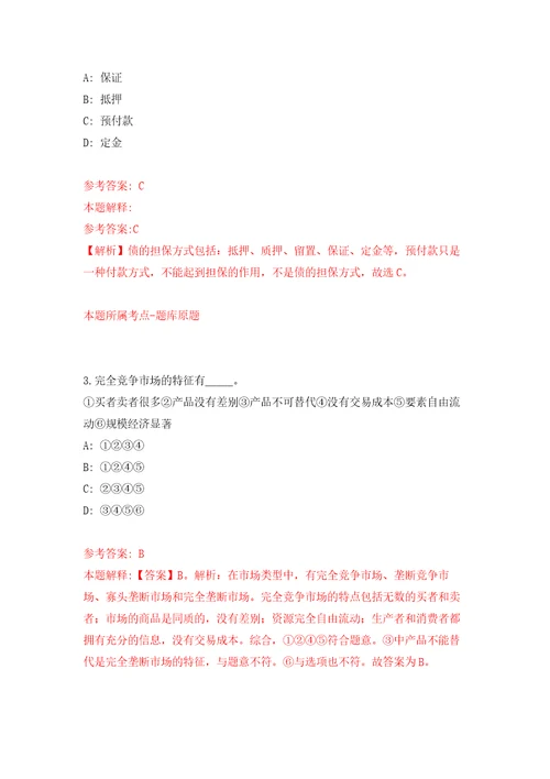 安徽省体育局直属事业单位公开招聘教练员4人练习训练卷第5卷