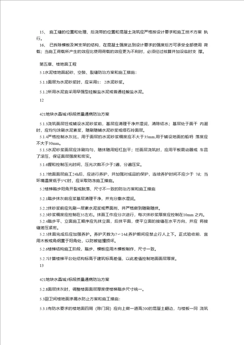 质量通病防治方案2