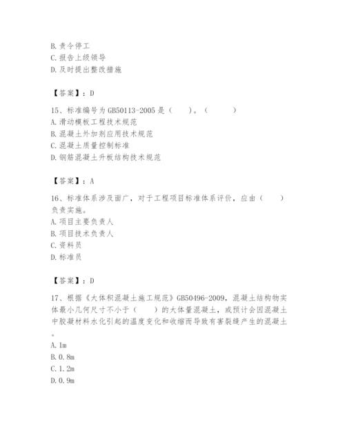 2024年标准员之专业管理实务题库含答案（培优a卷）.docx