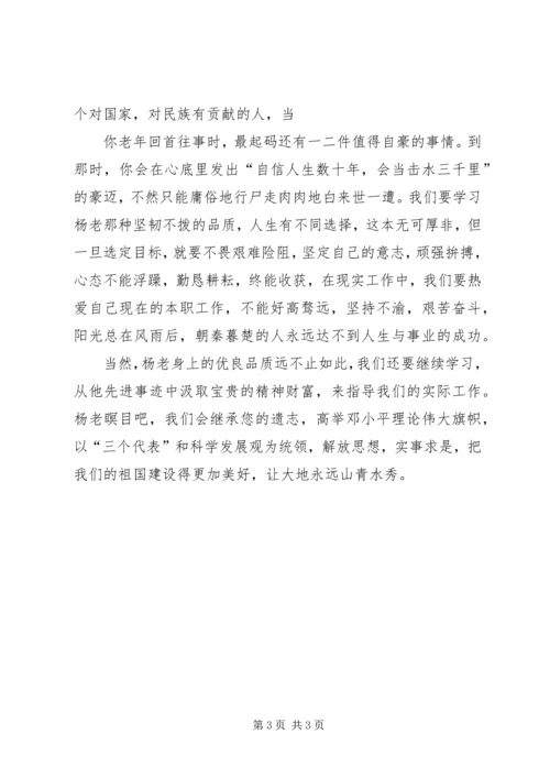学习杨善洲先进事迹的感想 (3).docx