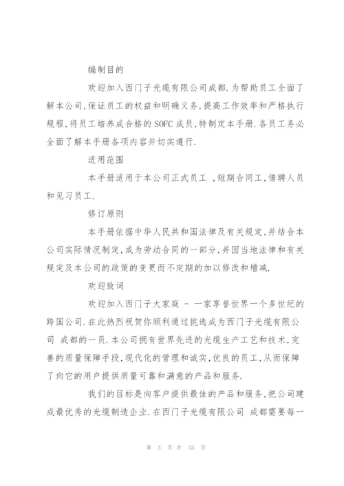 西门子的员工手册.docx