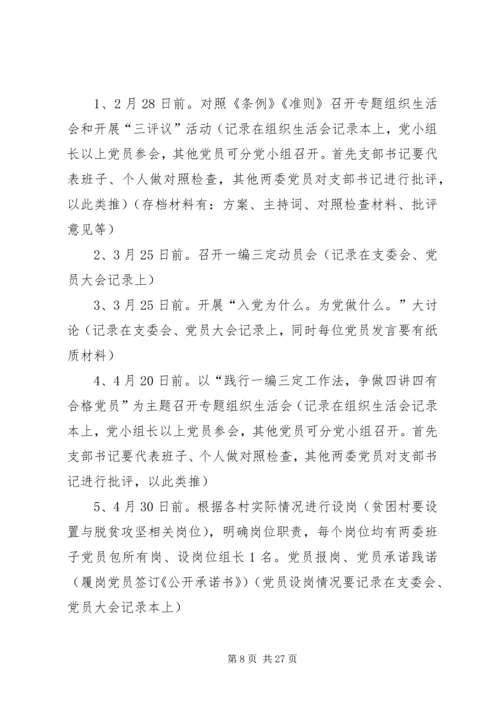 第一书记抓党建促脱贫攻坚工作汇报.docx