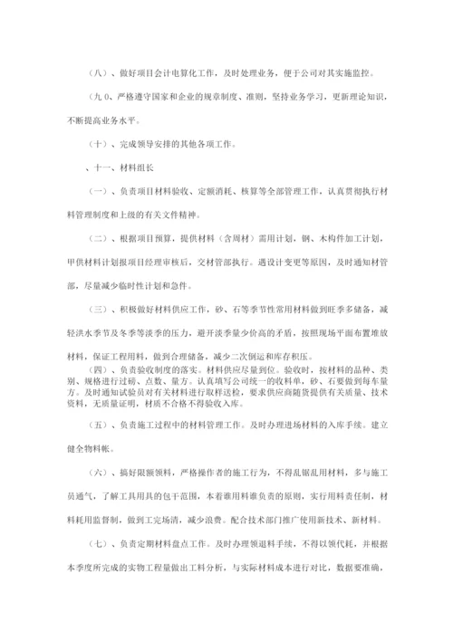 项目经理部机构成员岗位职责.docx