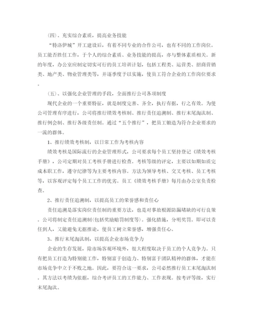 精编之房地产销售工作计划ppt范文.docx