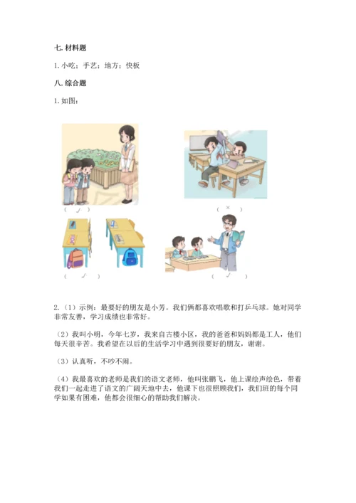 部编版二年级上册道德与法治 期末测试卷【word】.docx
