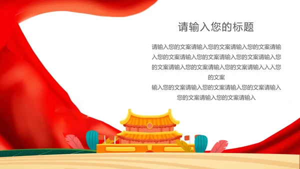 白色插画风爱国十九大党建党政宣传PPT模板