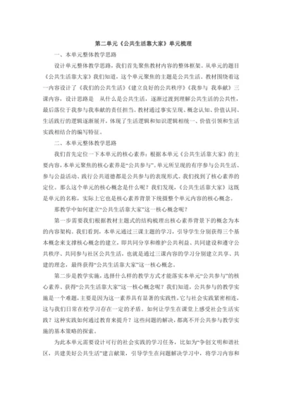 精编部编版道德与法治五年级下册第二单元 单元梳理