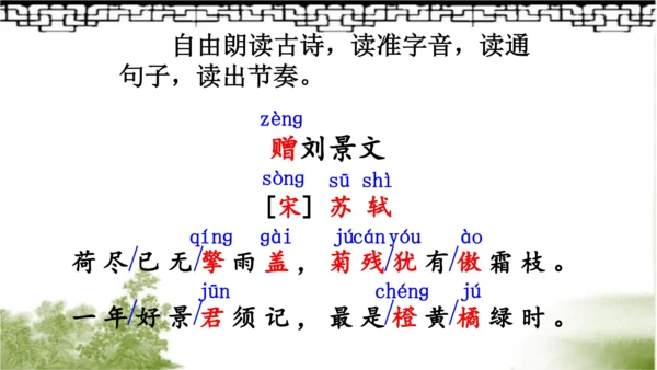 【同步课件】部编版语文三年级上册  4.古诗三首《山行》《赠刘景文》《夜书所见》   课件（3课时）