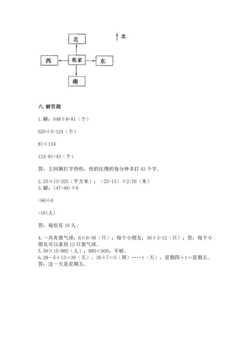 小学三年级下册数学期末测试卷（b卷）word版.docx