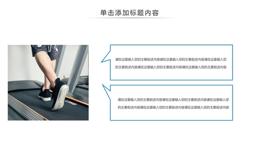 跑步马拉松户外运动跑步健身PPT模板