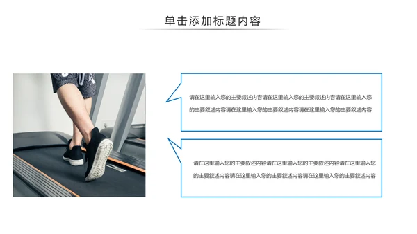 跑步马拉松户外运动跑步健身PPT模板