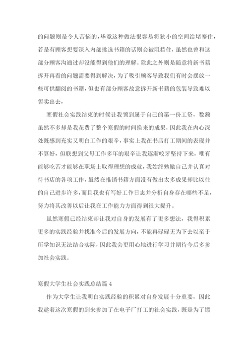 寒假大学生社会实践总结8篇.docx