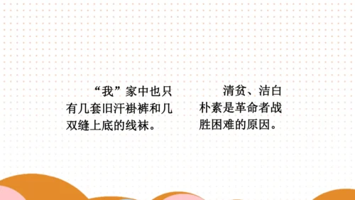 12 清贫 课件