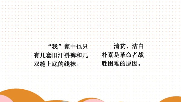 12 清贫 课件
