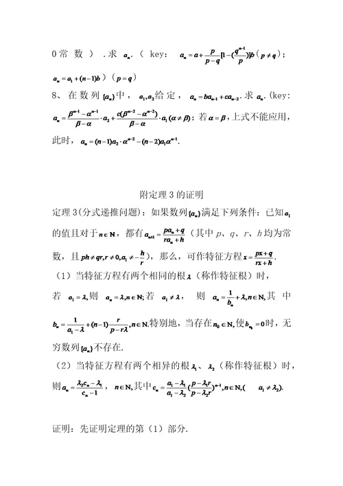 特征根法求通项公式