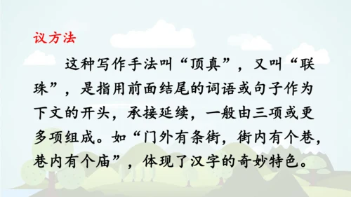 统编版2024-2025学年三年级语文上册同步语文园地七  -精品课件