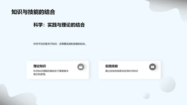 科学实践课程PPT模板