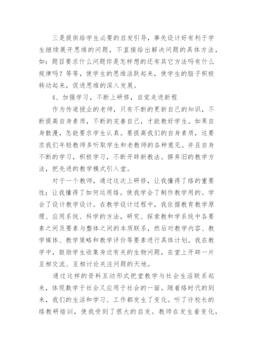 教师继续教育的培训心得体会最新.docx