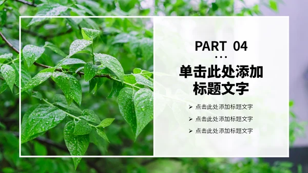 绿色的田野春天生态农业通用PPT模板