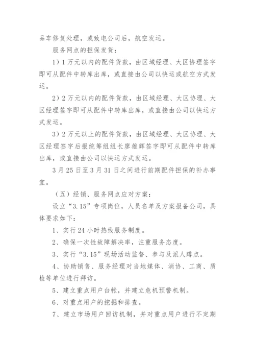 汽车营销活动策划方案_1.docx