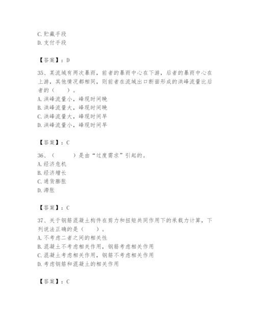 2024年国家电网招聘之经济学类题库【精练】.docx