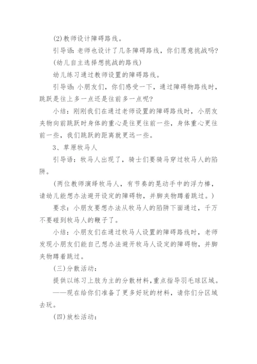 大班户外自主活动教案_2.docx