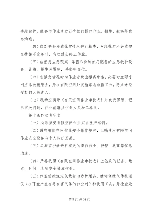 有限空间安全管理制度.docx