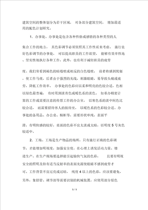 谈企业环境设计中的色彩规划